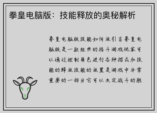 拳皇电脑版：技能释放的奥秘解析