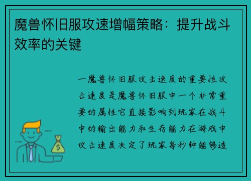 魔兽怀旧服攻速增幅策略：提升战斗效率的关键